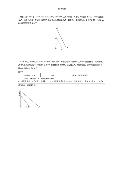 一元二次方程与动点及答案精编版