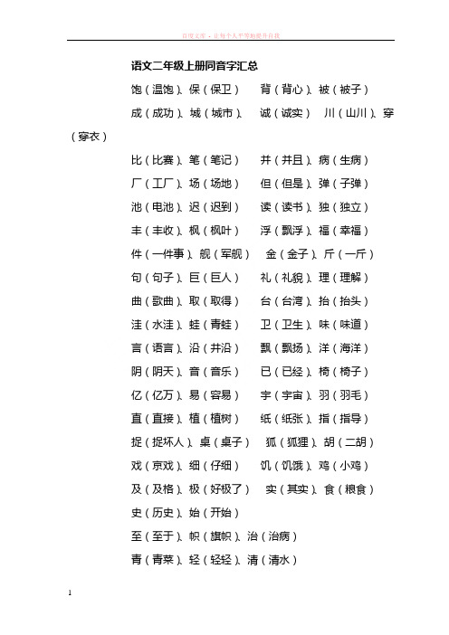 二年级第一学期同音字形近字