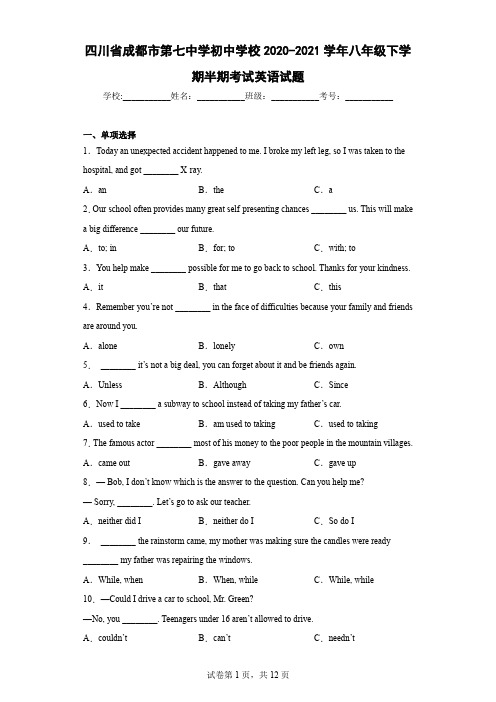 四川省成都市第七中学初中学校2020-2021学年八年级下学期半期考试英语试题