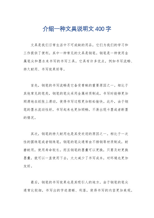 介绍一种文具说明文400字