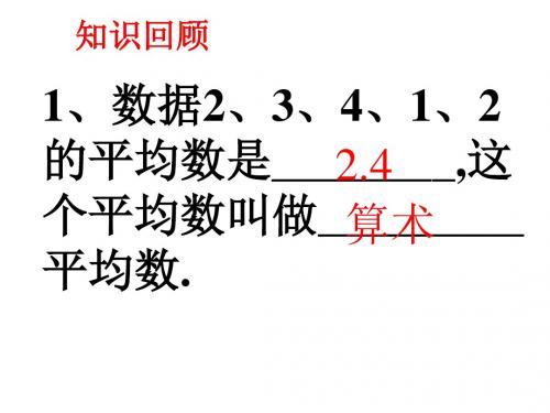 北师大版 数学八年级上册课件：1_平均数_课件6