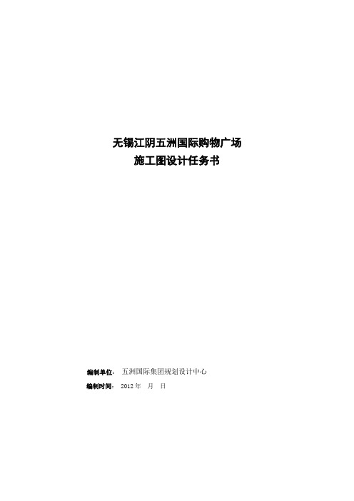 江阴国际广场购物中心及室外步行街设计任务书完整版