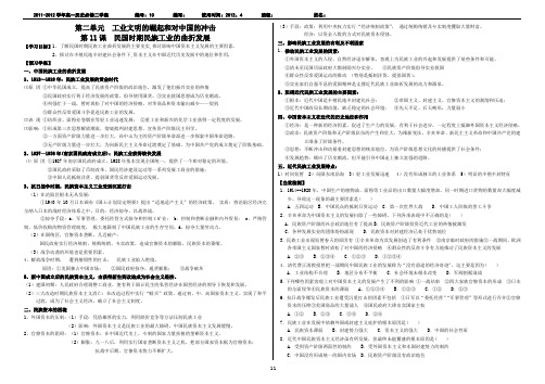 第11课  民国时期民族工业的曲折发展导学案.doc