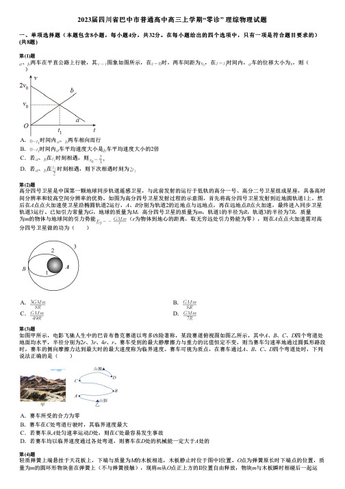 2023届四川省巴中市普通高中高三上学期“零诊” 理综物理试题