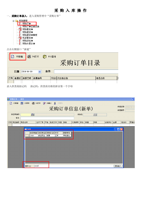 采购入库操作