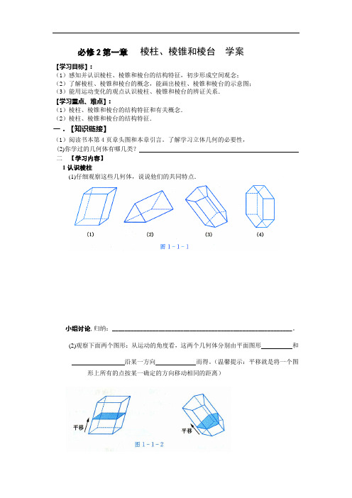 01棱柱、棱锥和棱台