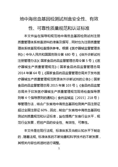 地中海贫血基因检测试剂盒安全性、有效性、可靠性质量规范和审查标准