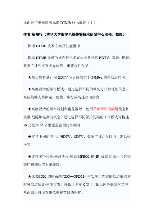 DTMB资料