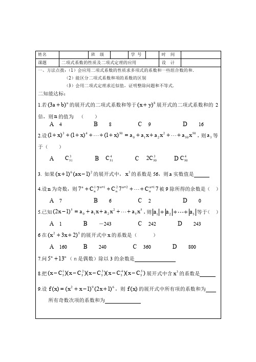 高中数学复习 二项式系数的性质及二项式定理的应用