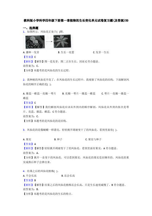 教科版小学科学四年级下册第一章植物的生长变化单元试卷复习题(及答案)50 (2)