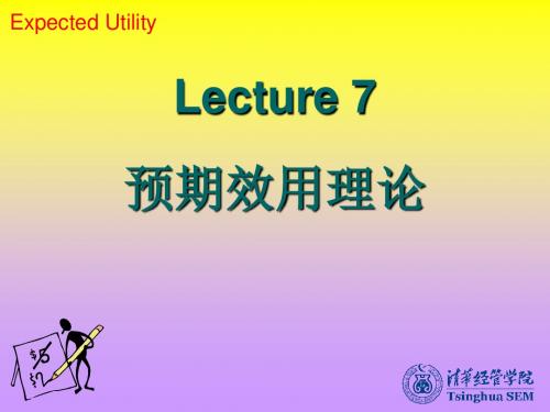 最新2019-北大微观经济学课件07预期效用理论-PPT课件