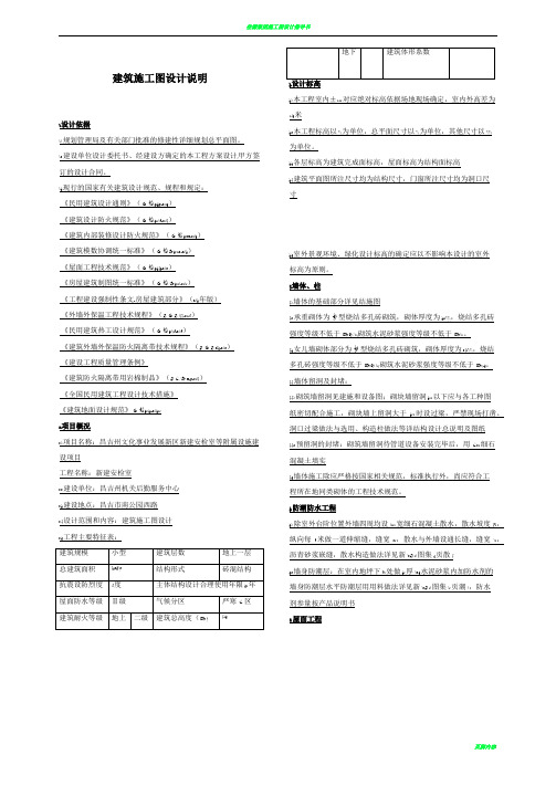 建筑施工图设计说明