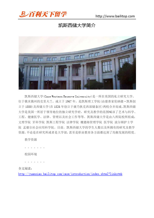 凯斯西储大学简介