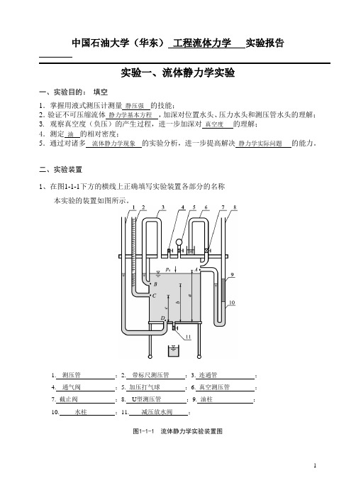 流体静力学+海工中国石油大学华东