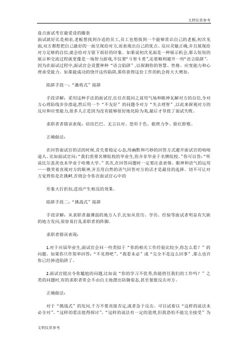 盘点面试考官最爱设的圈套