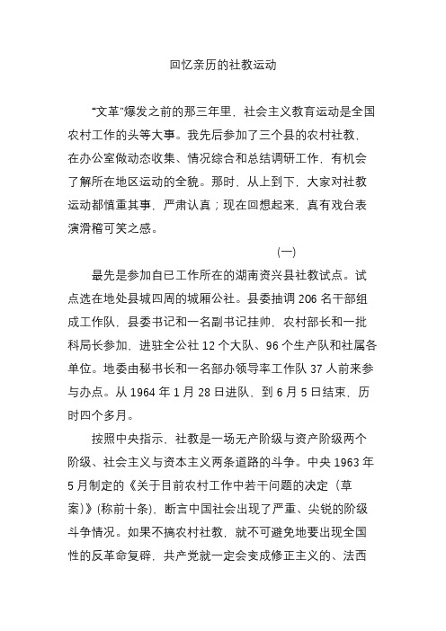 回忆亲历的社教运动