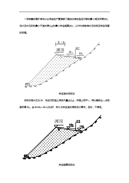 最新尾矿库干滩长度和安全超高的计算