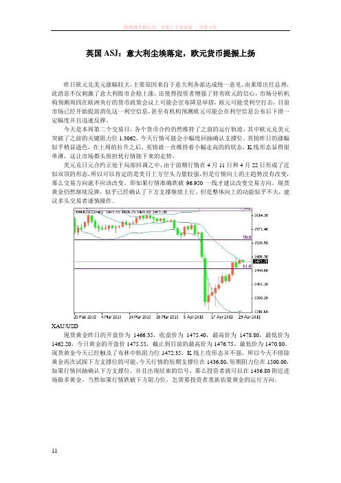 英国asj：意大利尘埃落定欧元货币提振上扬