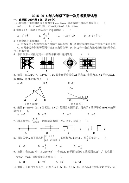 北师大版八年级下第一次月考数学试卷 带答案