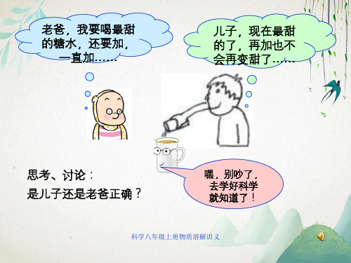 科学八年级上册物质溶解讲义