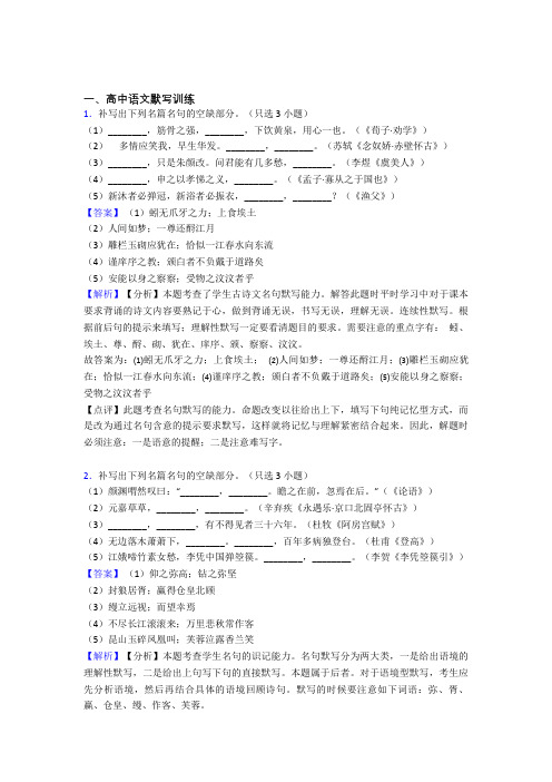 2020-2021高考语文 古诗词默写训练 培优练习(含答案)及详细答案