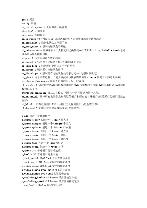 求生之路2控制台代码