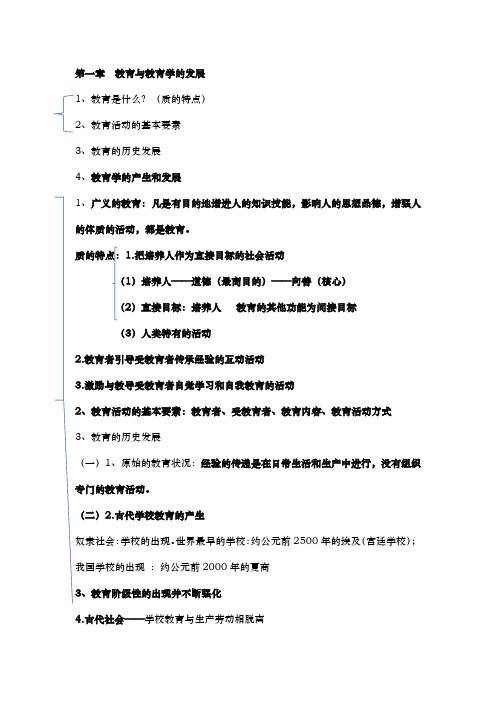 基础教育学期末复习