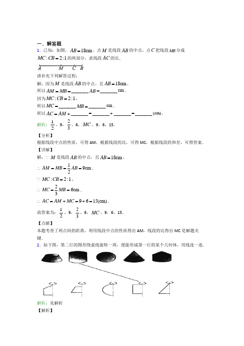 南宁三中七年级数学上册第四单元《几何图形初步》-解答题专项经典测试卷(课后培优)