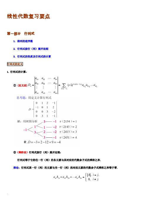 线性代数重点归纳