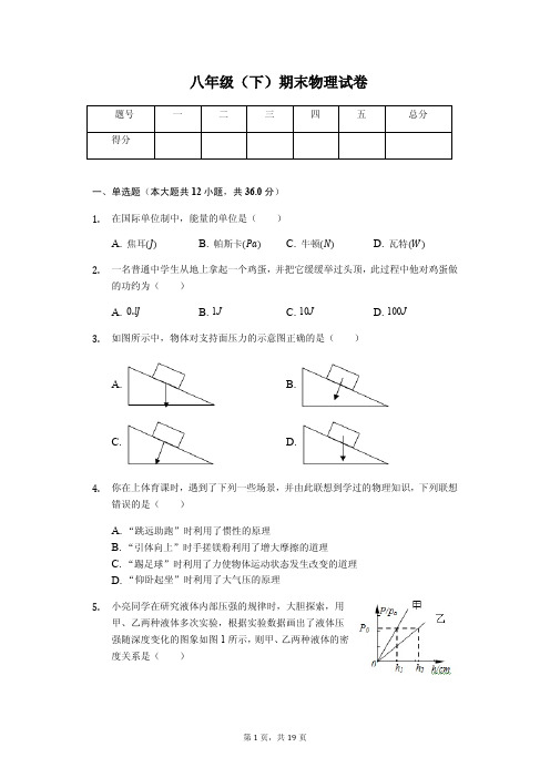 广西梧州市岑溪市八年级(下)期末物理试卷(含答案) 