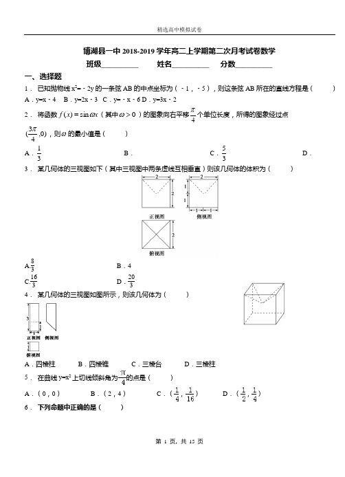 博湖县一中2018-2019学年高二上学期第二次月考试卷数学