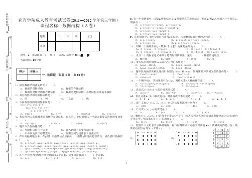 2012级数据结构试卷(A卷)