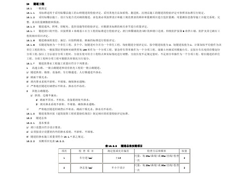 隧道工程--评定表格