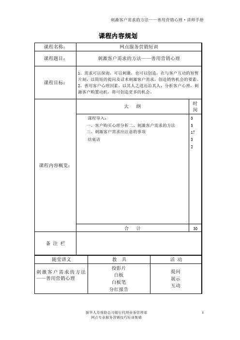 9—刺激客户需求的方法