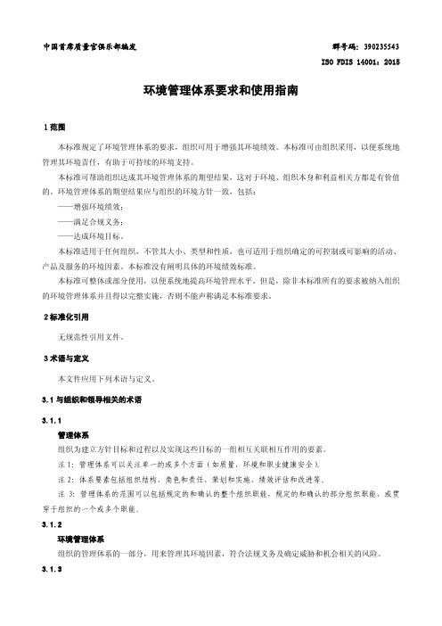 ISO 14001：2015标准最新版