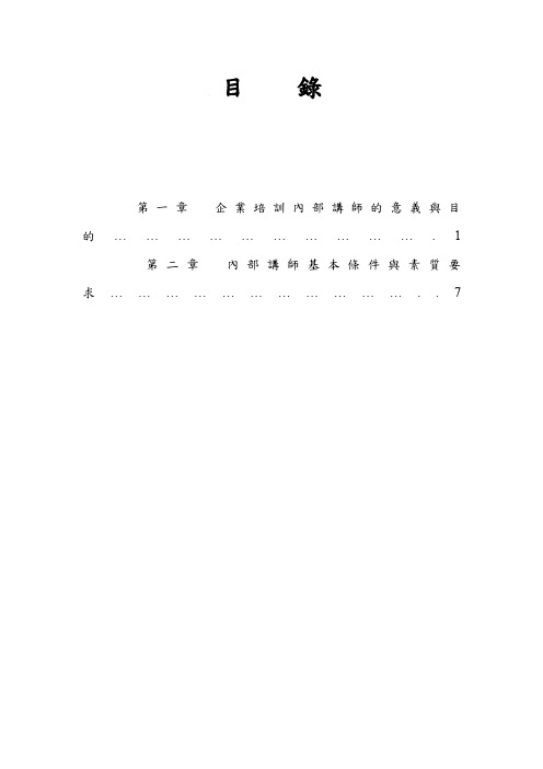 企业内部讲师培训资料