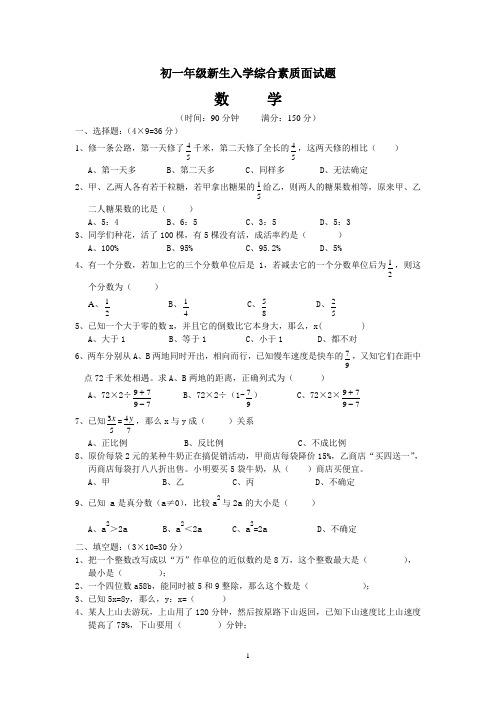 初一年级新生入学综合素质面试题5