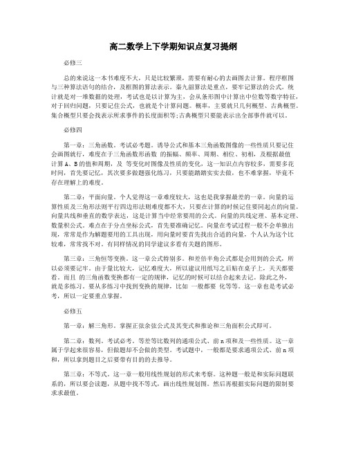 高二数学上下学期知识点复习提纲