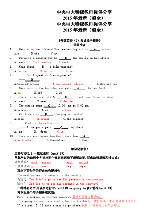 2015年最新(超全) 开放英语2形成性考核册答案(带题目)[1]