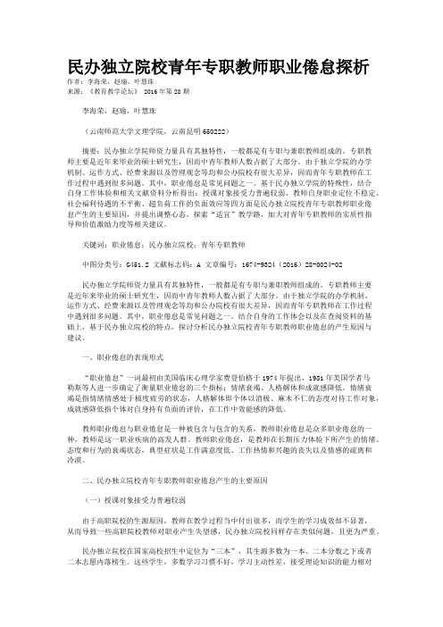 民办独立院校青年专职教师职业倦怠探析