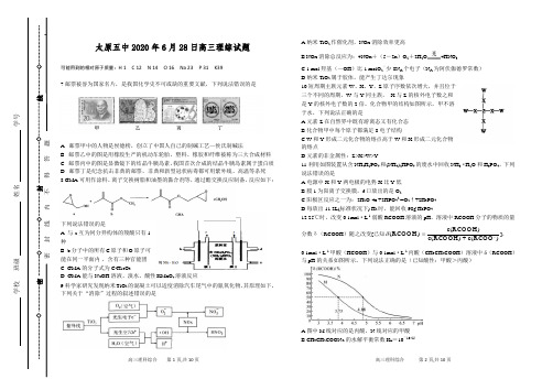 山西省太原市第五中学2020届高三第二次模拟考试(6月) 理科综合-化学试题 Word版含答案