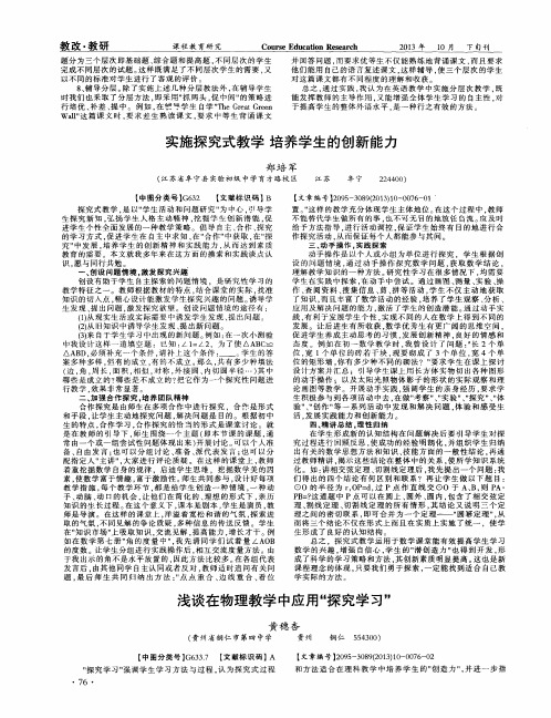 浅谈在物理教学中应用“探究学习”