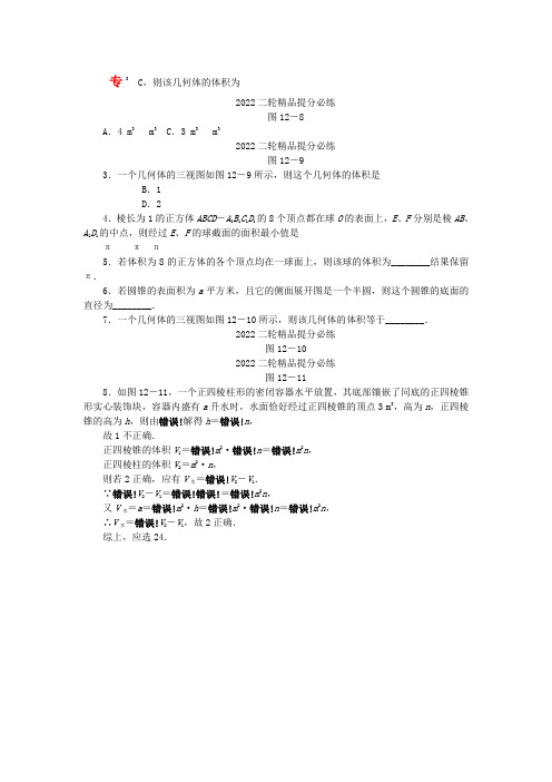 2022年高考数学考前30天三轮专题提分必练绝密十二