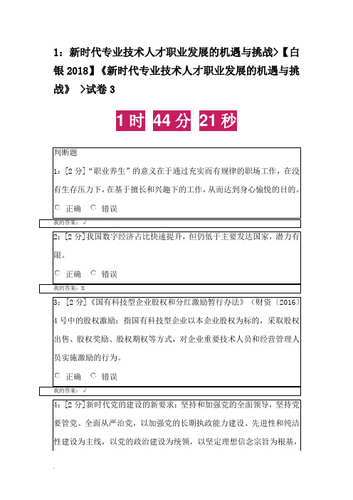 甘肃省白银市《新时代专业技术人才职业发展的机遇与挑战》试卷3(修订版)