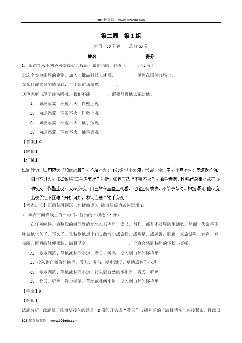备战2019年高考语文必刷题(刷小题夯实基础)第二周第1组(含解析)