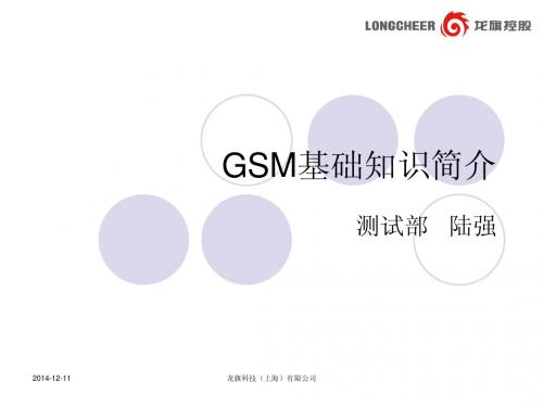 GSM基础知识简介