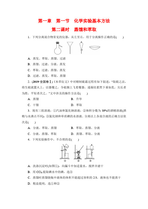 人教版化学必修一课时训练附答案解析第1章 第1节 第2课时