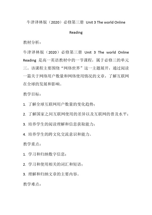 Unit3TheworldOnlineReading教学设计高中英语牛津译林版(2020)