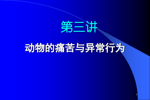 动物福利与保护概论3-2