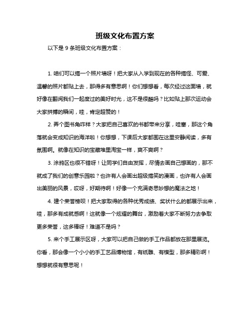 班级文化布置方案